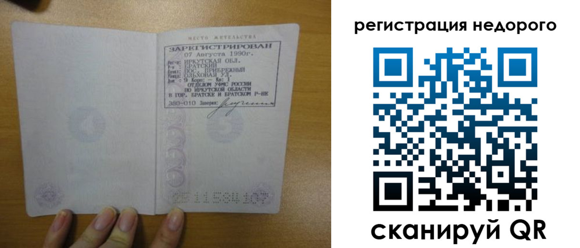 временная регистрация законно в Усть-Лабинске