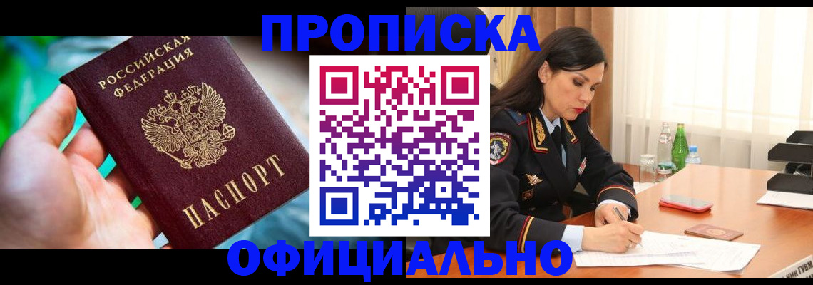 прописка паспорт в Усть-Лабинске