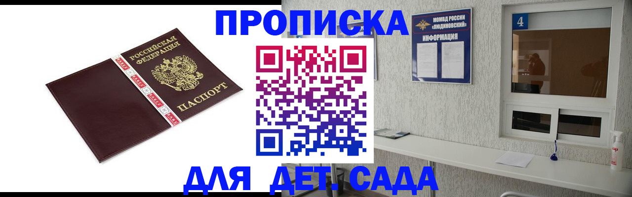 регистрация для дет. сада в Усть-Лабинске