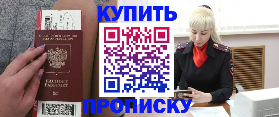 временная регистрация надежно в Усть-Лабинске