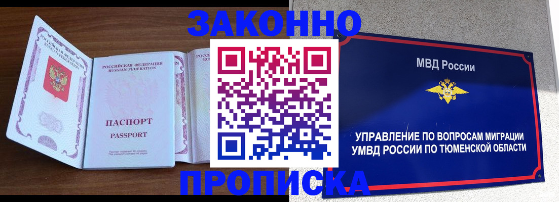 временная регистрация законно в Усть-Лабинске